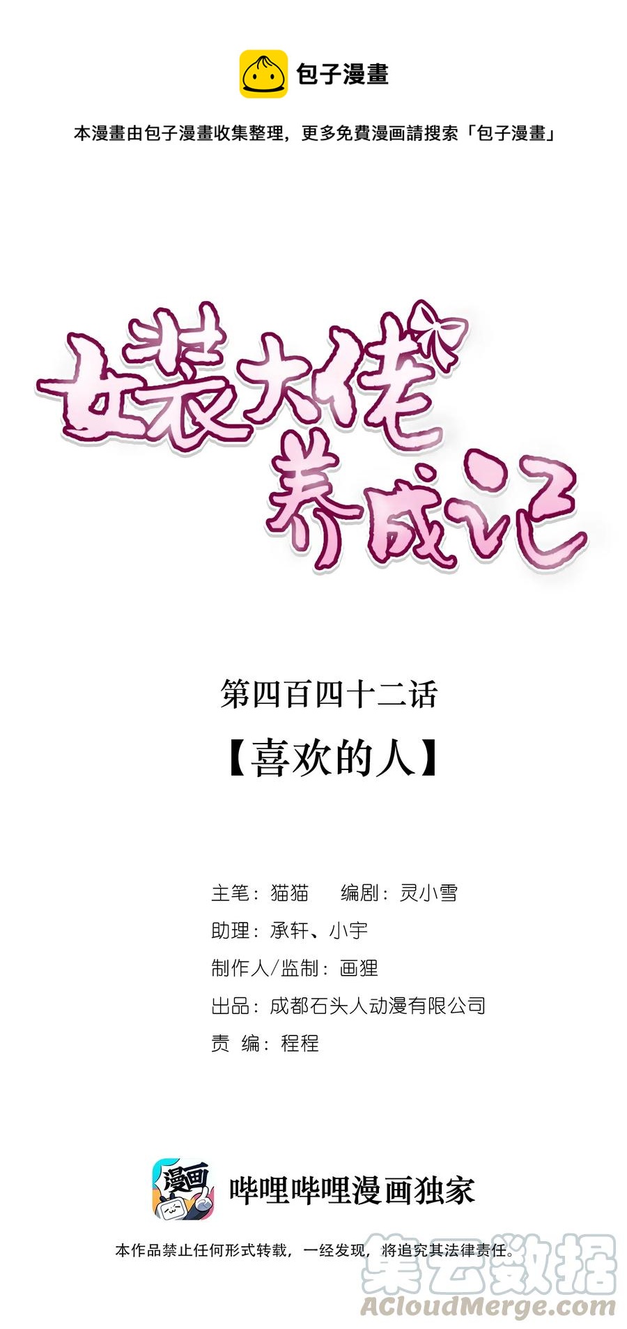 女裝大佬養成記 - 442 喜歡的人 - 1