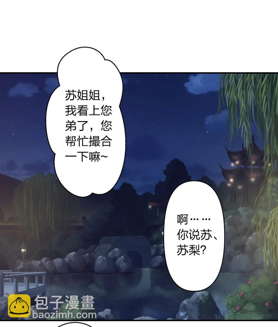 女裝大佬養成記 - 442 喜歡的人 - 2