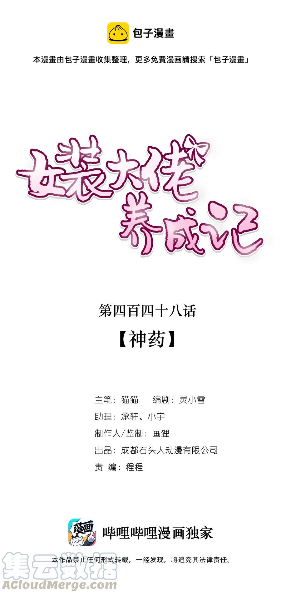 女裝大佬養成記 - 448 神藥 - 1