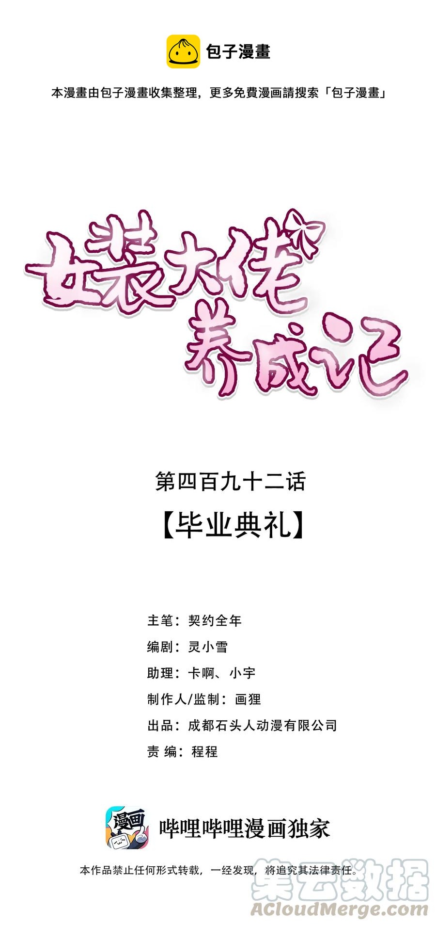 女裝大佬養成記 - 492 畢業典禮 - 1
