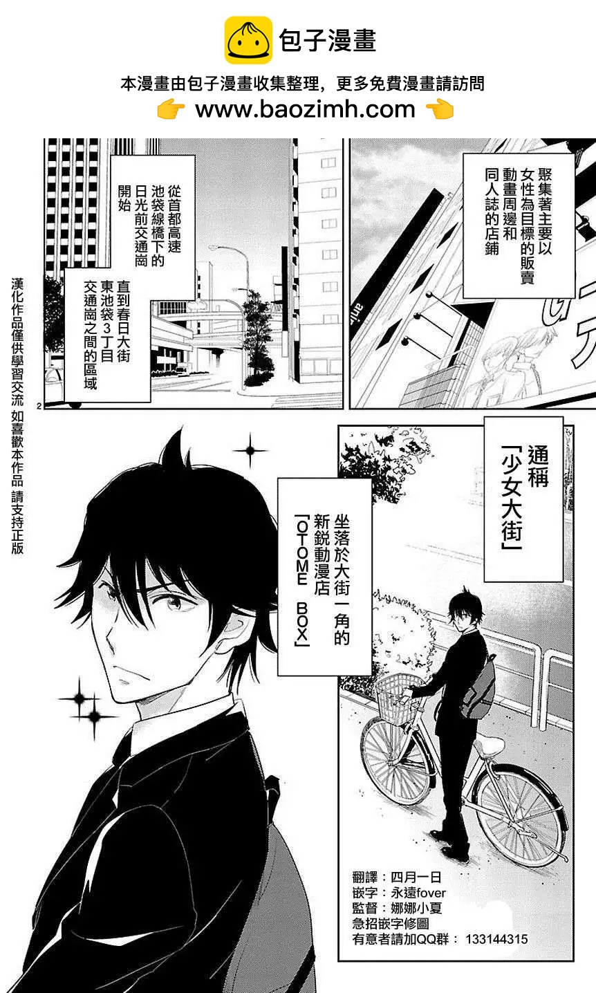 女裝動漫店 - 第01回 - 2