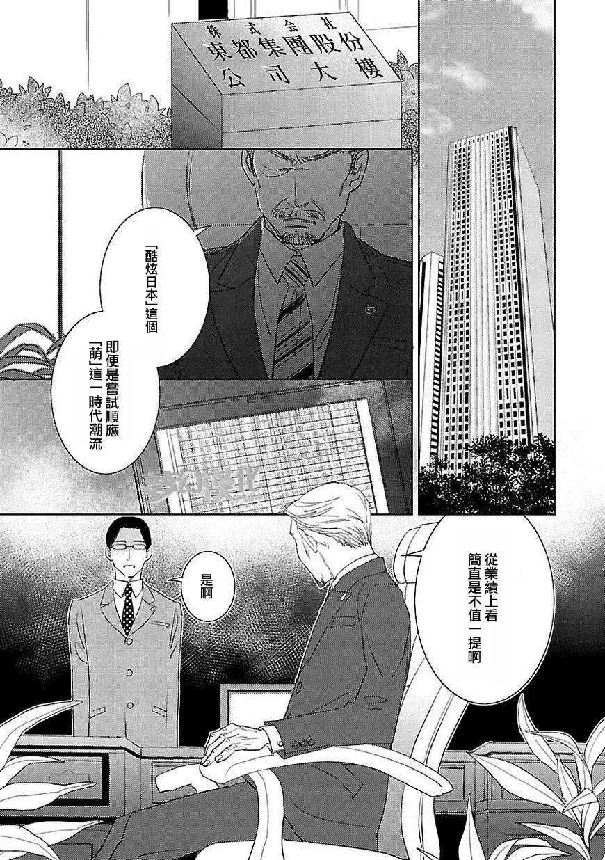 女裝動漫店 - 第03回 - 1