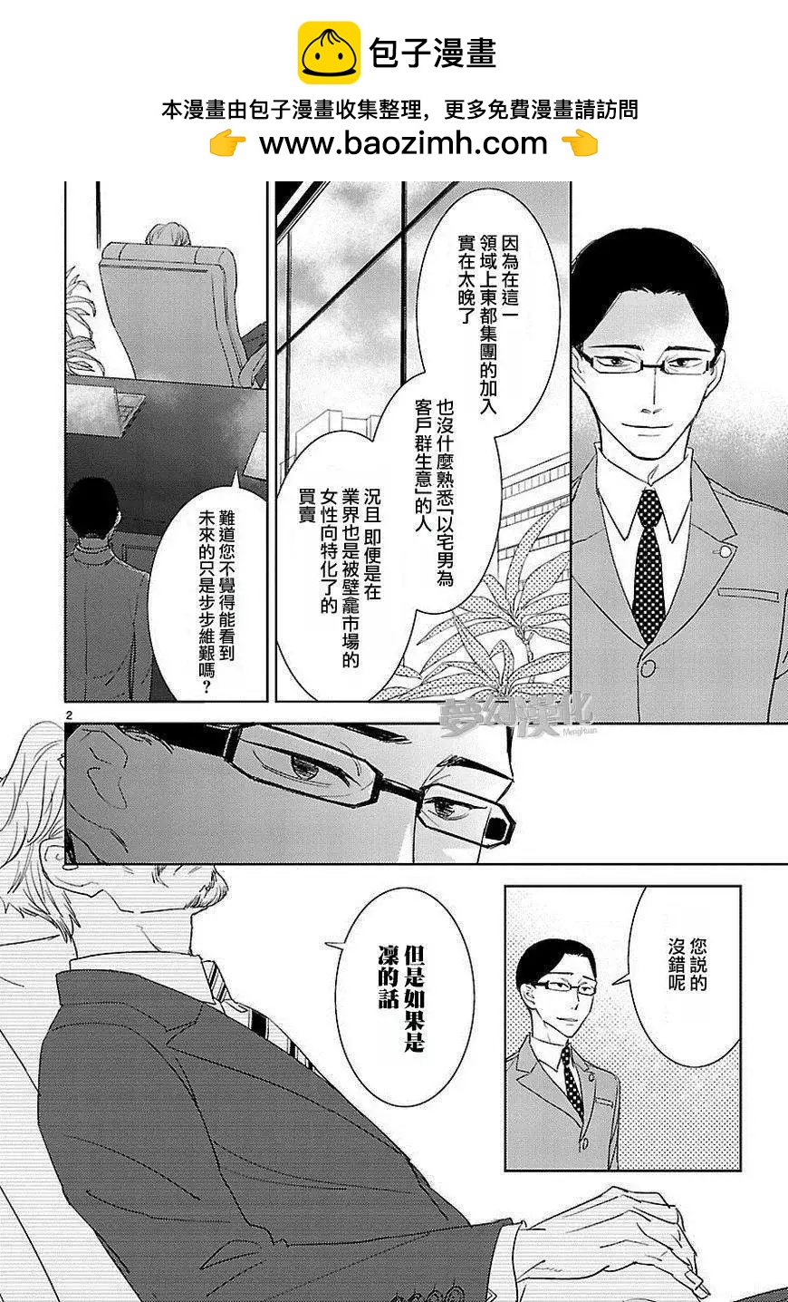 女裝動漫店 - 第03回 - 2