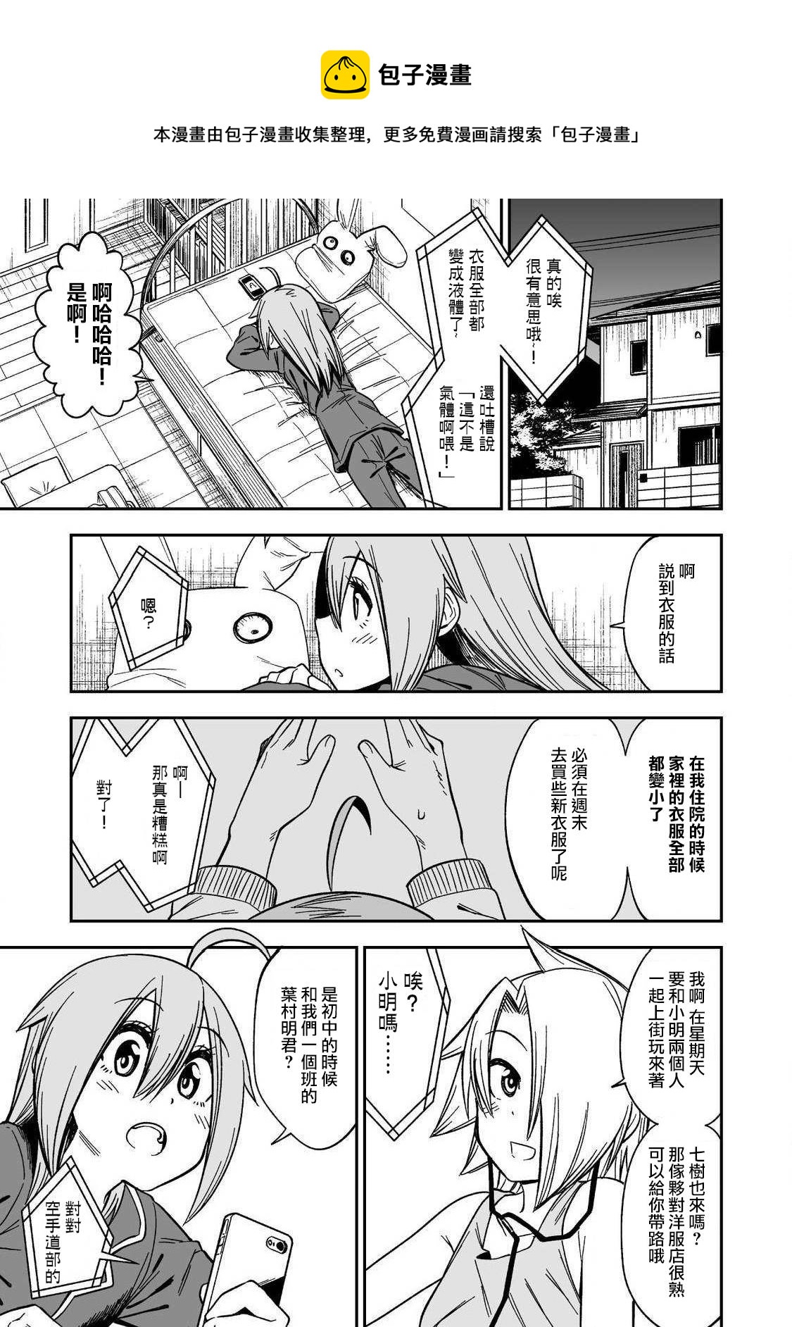 女裝風潮 - 第05話 - 1