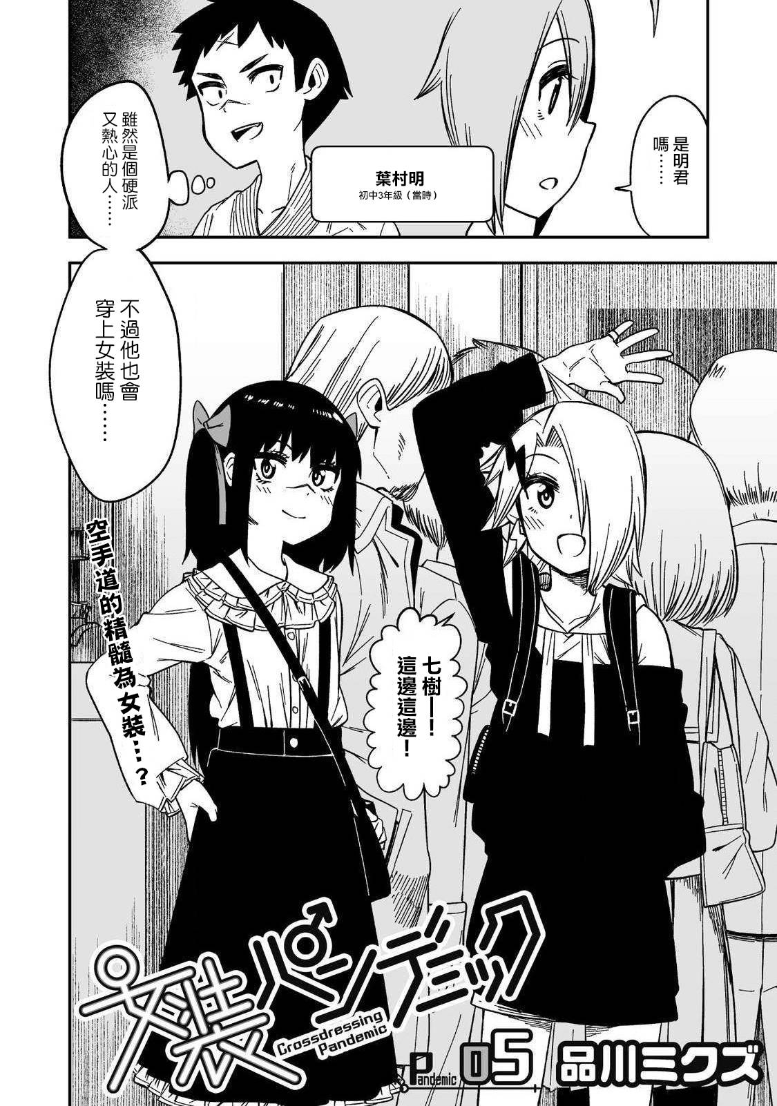 女裝風潮 - 第05話 - 2