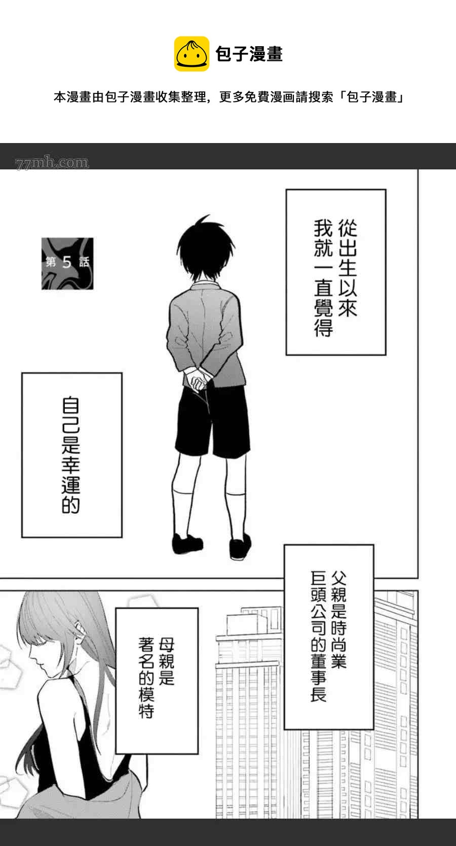 女裝馬甲被上司扒掉的話還不如死了算了 - 第5話 - 1