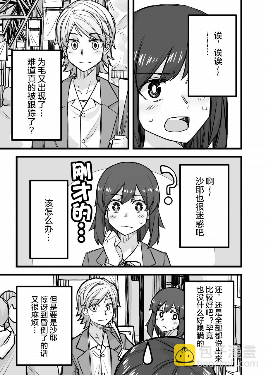 女裝上街閒逛被帥哥搭訕了 - 27話 - 1