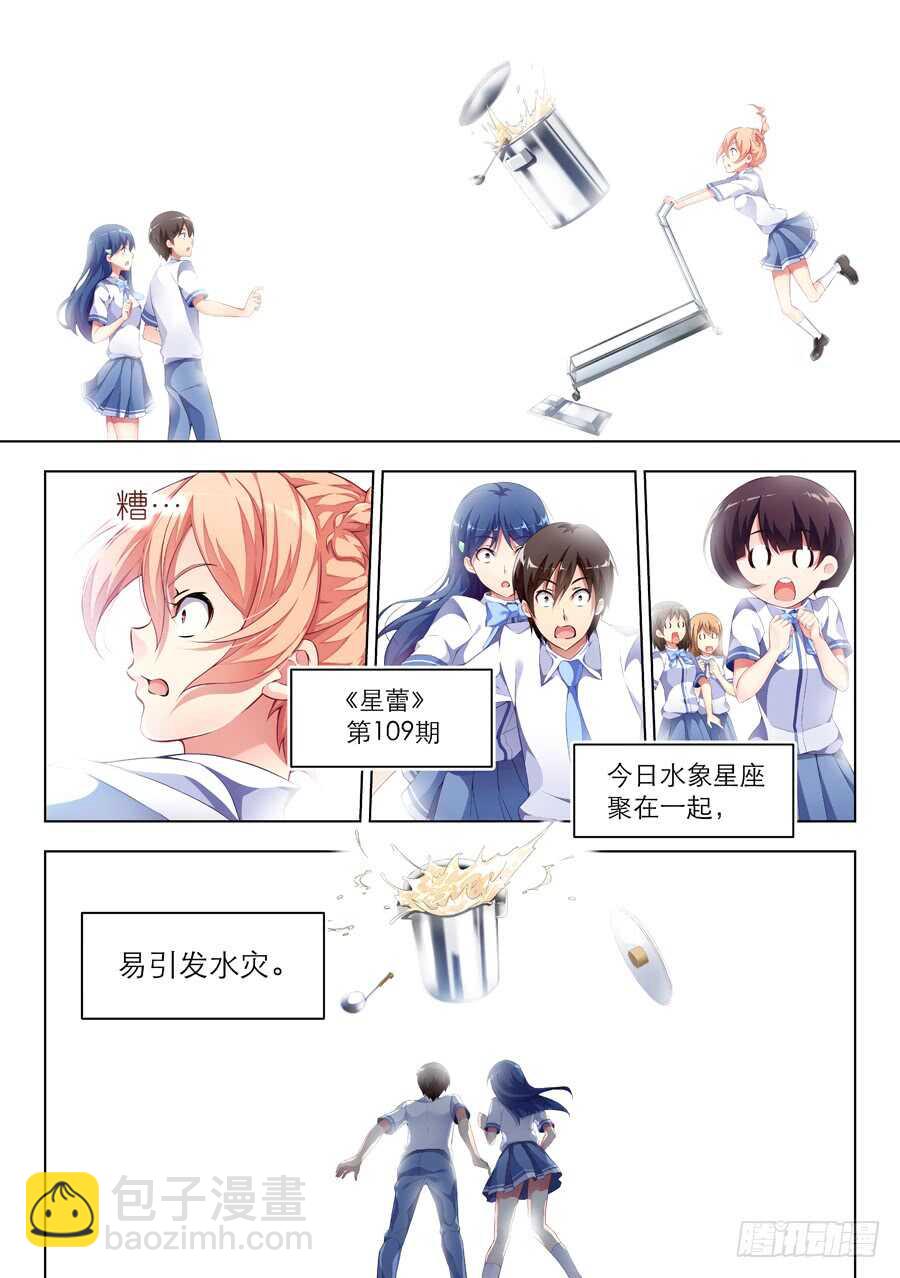 女主播攻略 - 100.星座有什麼可信(VI) - 2