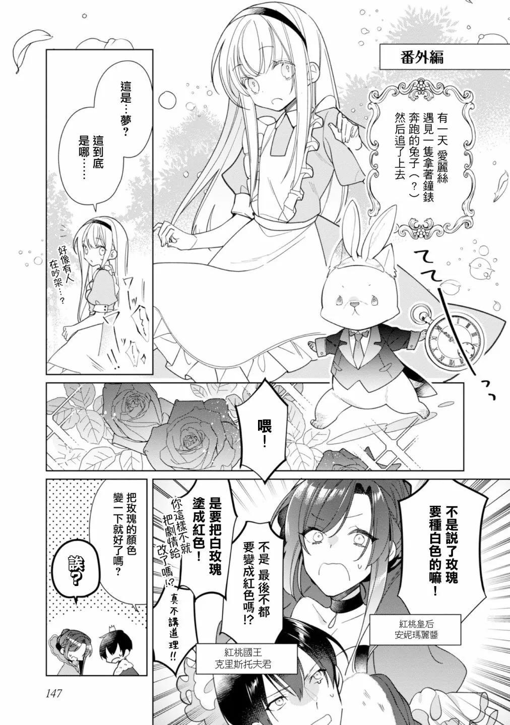 女主角？聖女？不，我是雜役女僕（自豪）！ - 三卷番外 - 1