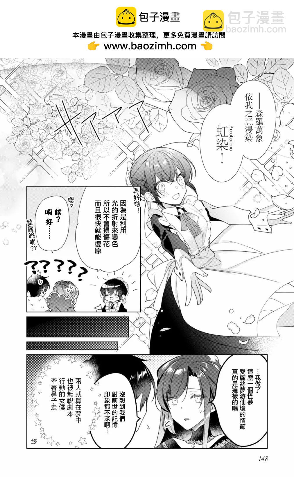 女主角？聖女？不，我是雜役女僕（自豪）！ - 三卷番外 - 1