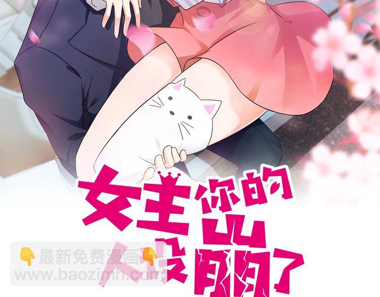 女主你的人設崩了 - 第30話 給他的小補償(1/2) - 2