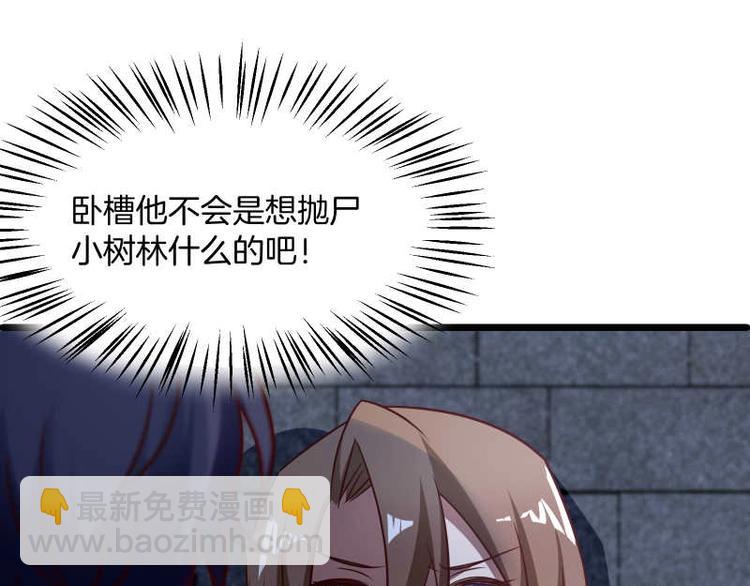 女主你的人設崩了 - 第36話 偶像劇誠不欺我！(1/2) - 5