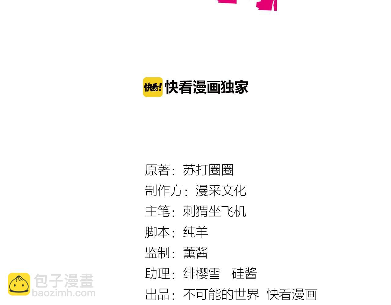 女主你的人設崩了 - 第54話 小白的陰謀？！(1/2) - 3