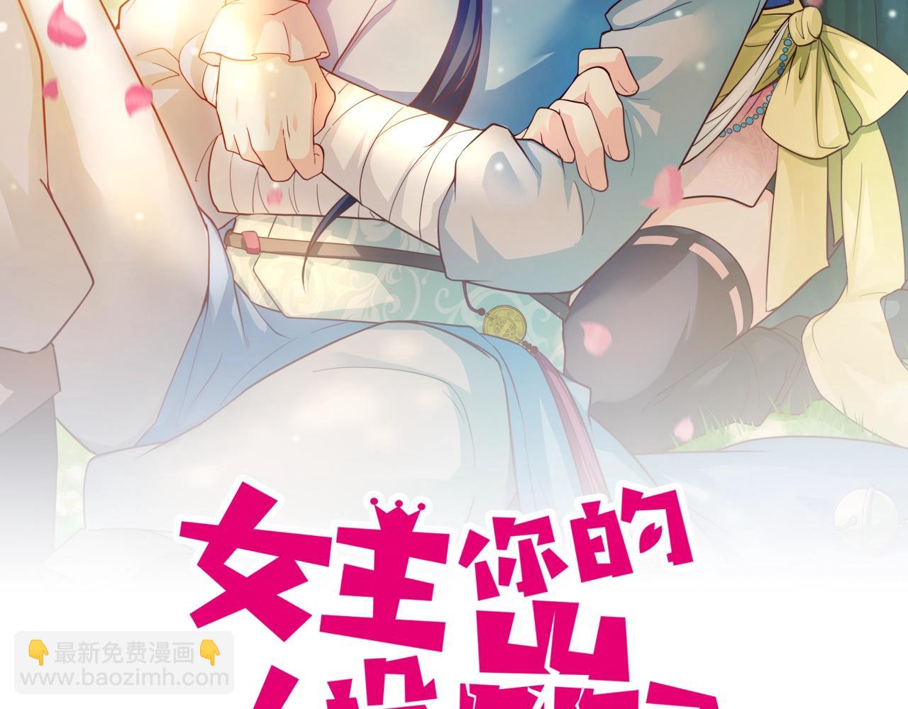 女主你的人設崩了 - 第76話 偷聽秘密？(1/2) - 2