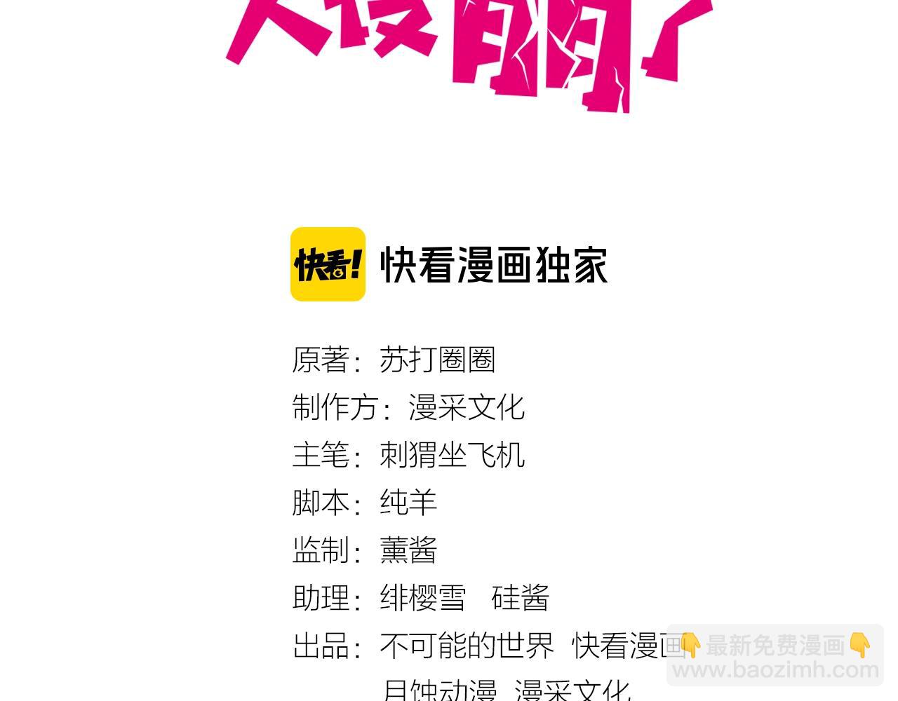 女主你的人設崩了 - 第76話 偷聽秘密？(1/2) - 3