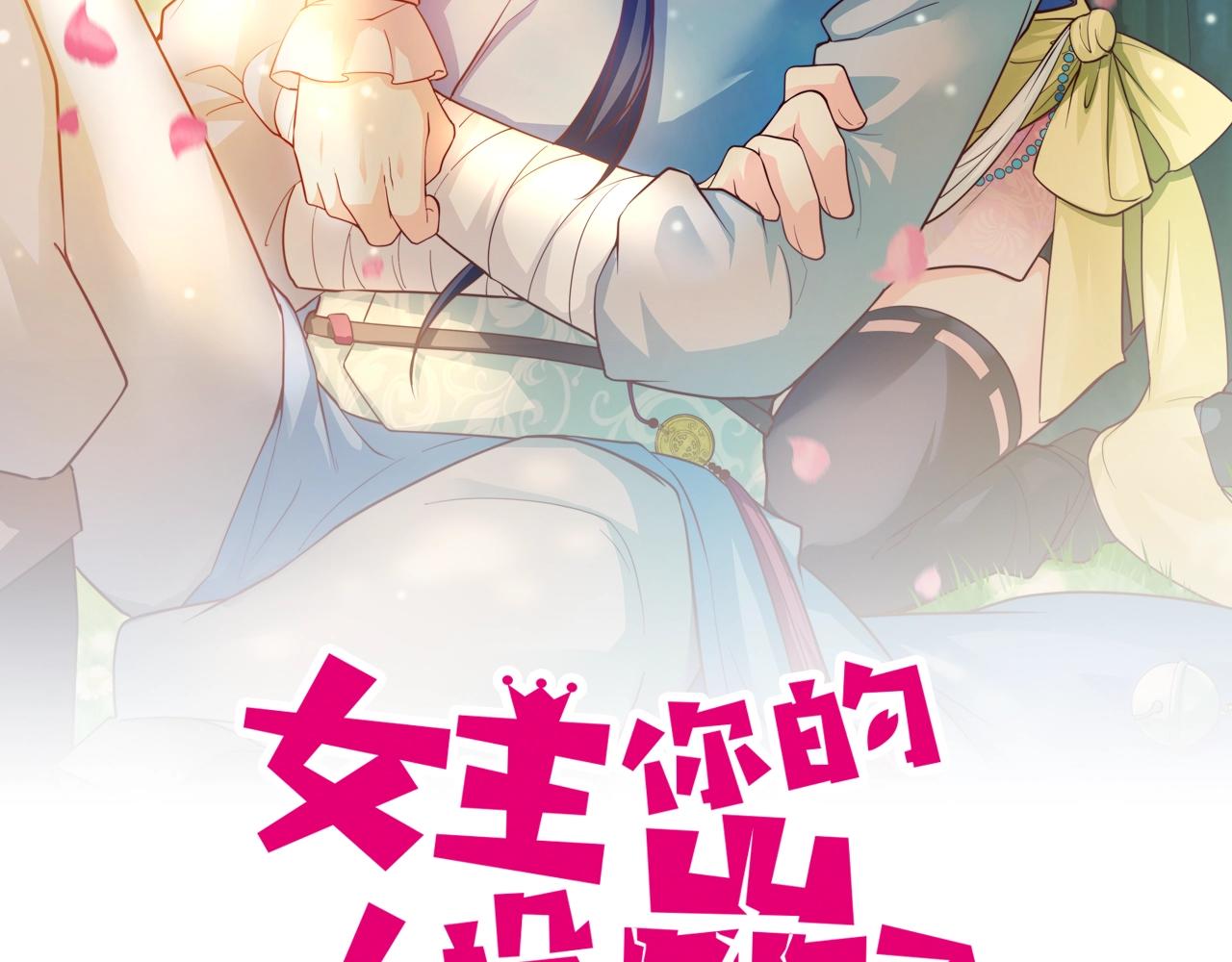 女主你的人設崩了 - 第84話 還是師兄你好(1/2) - 2