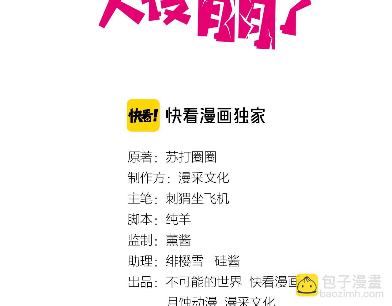 女主你的人設崩了 - 第84話 還是師兄你好(1/2) - 3
