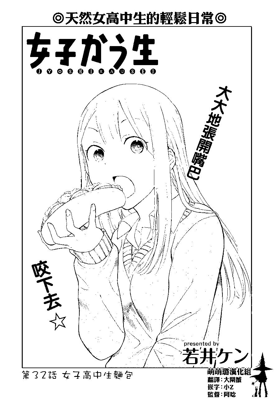 女子高中生 - 第32回 - 1