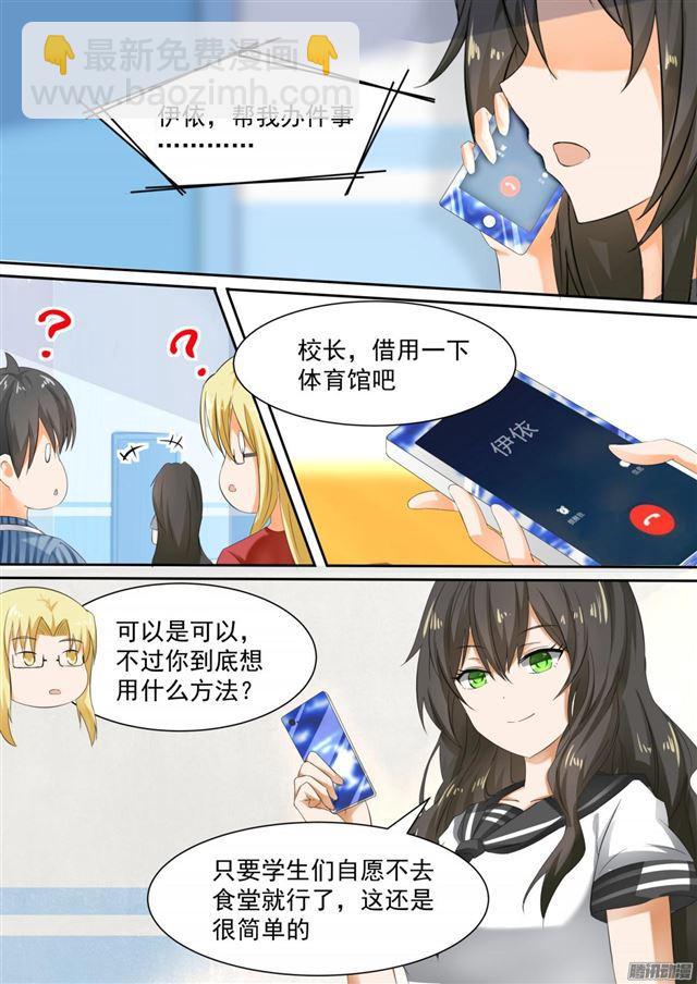 女子學院的男生 - 第105話 調虎離山 - 2