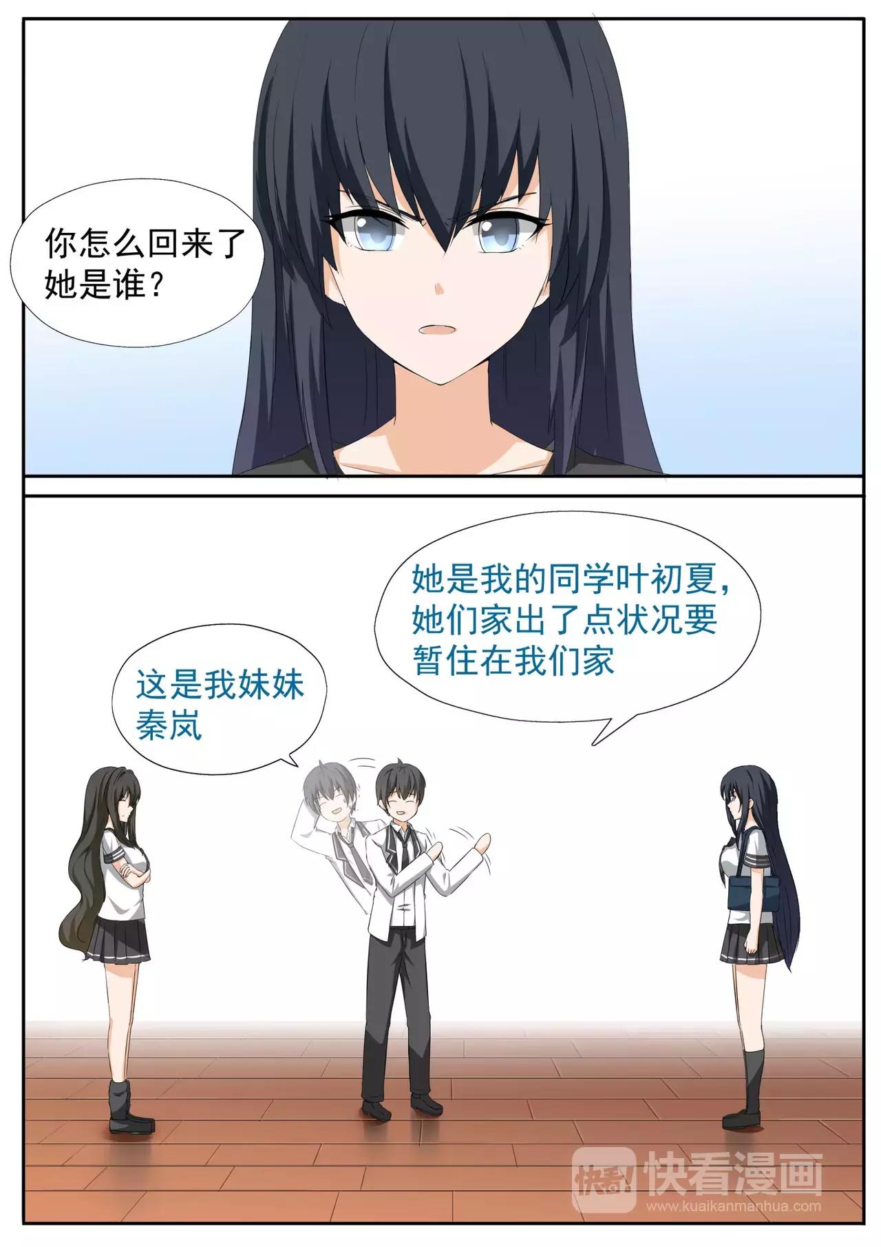 女子學院的男生 - 第113話 你妹妹就是我妹妹 - 1