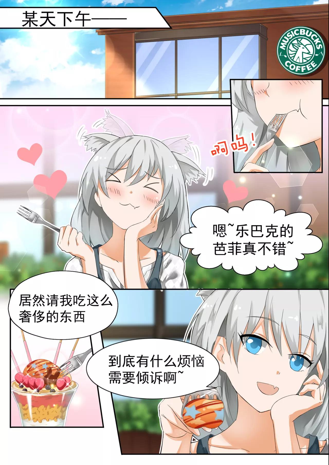 女子學院的男生 - 第119話 妹妹的煩惱 - 1