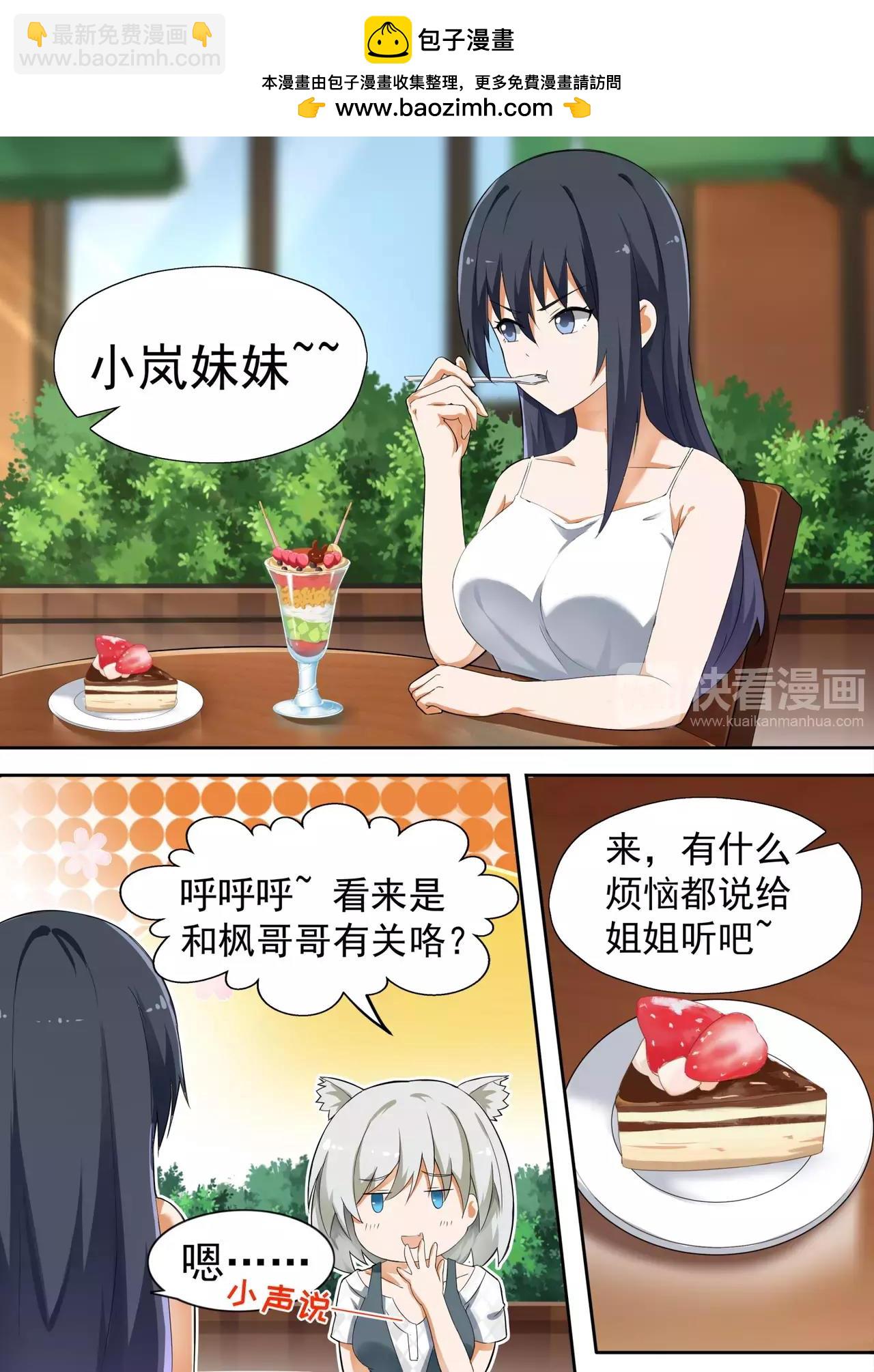 女子學院的男生 - 第119話 妹妹的煩惱 - 2