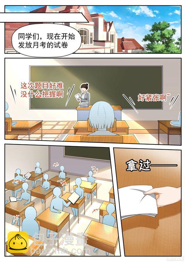女子學院的男生 - 第115話 不出所料 - 2