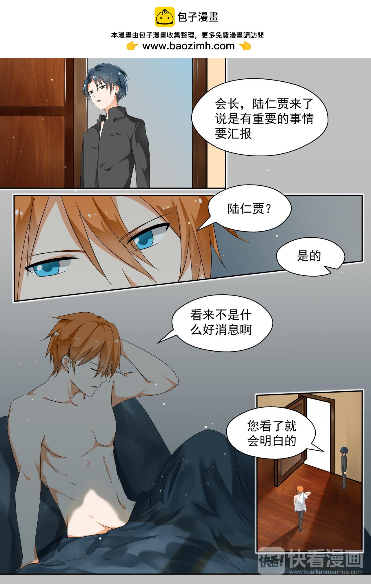 女子學院的男生 - 第125話 高端局的序幕 - 2