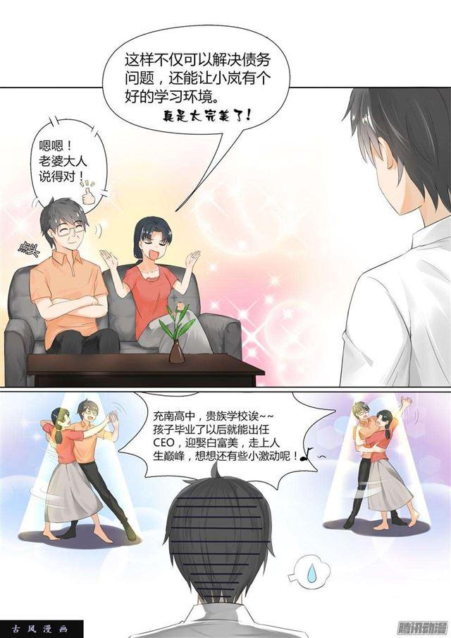 女子學院的男生 - 第3話 “親爹親媽” - 1