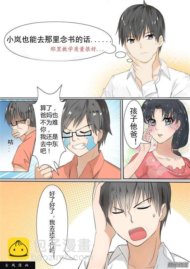 女子學院的男生 - 第3話 “親爹親媽” - 2