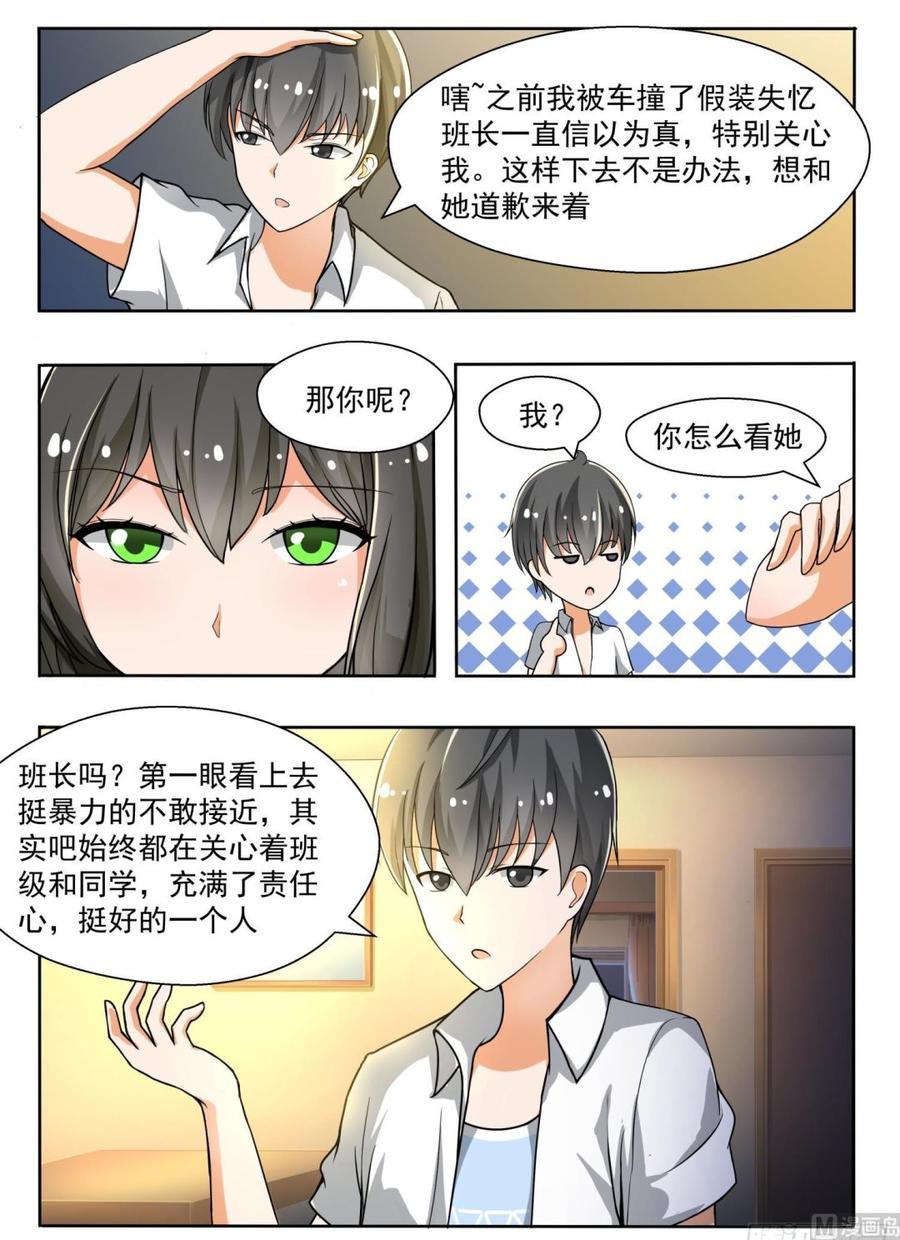 女子學院的男生 - 第134話 問話 - 1