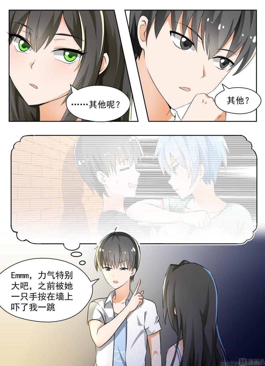 女子學院的男生 - 第134話 問話 - 2