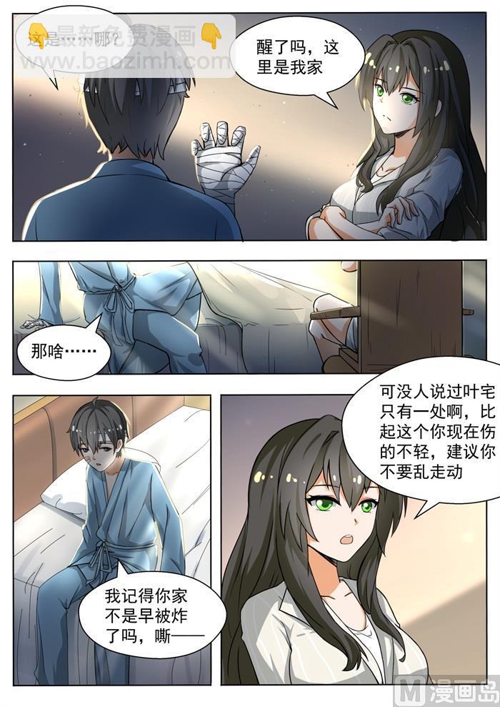 女子學院的男生 - 第142話 新的疑惑 - 2
