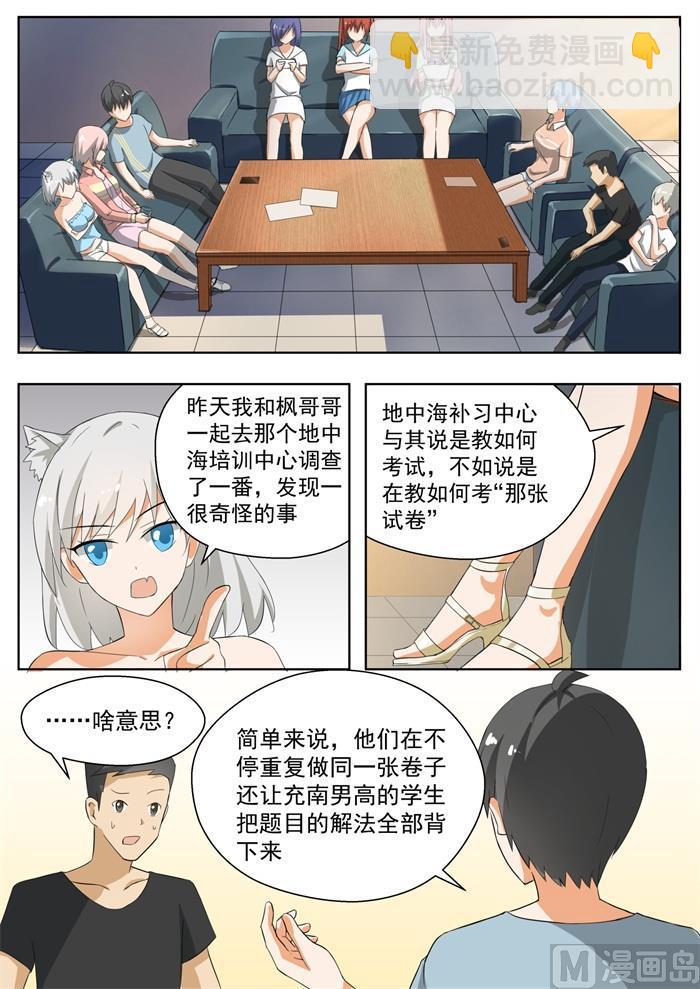 女子學院的男生 - 第154話 地中海的秘密 - 2