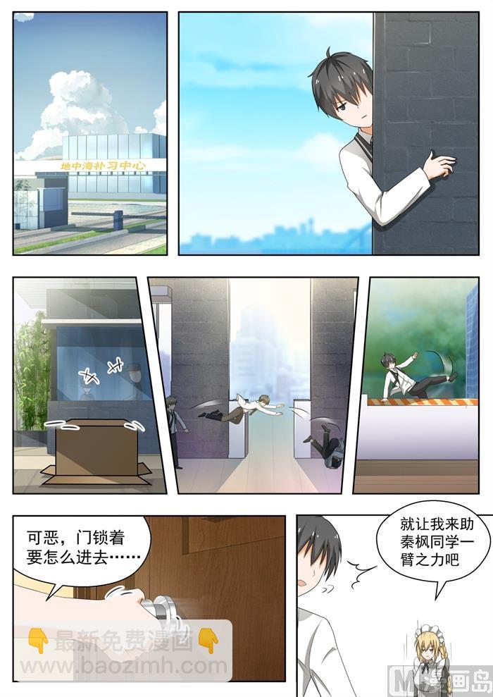 女子學院的男生 - 第168話 困境 - 2