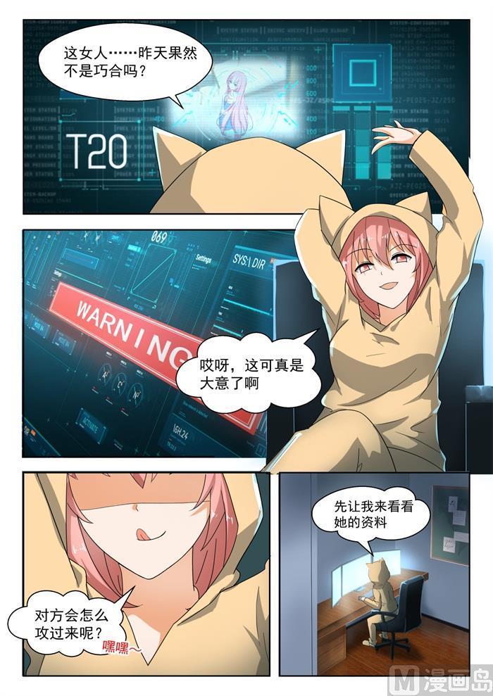 女子學院的男生 - 第182話 黑客戰爭 - 1