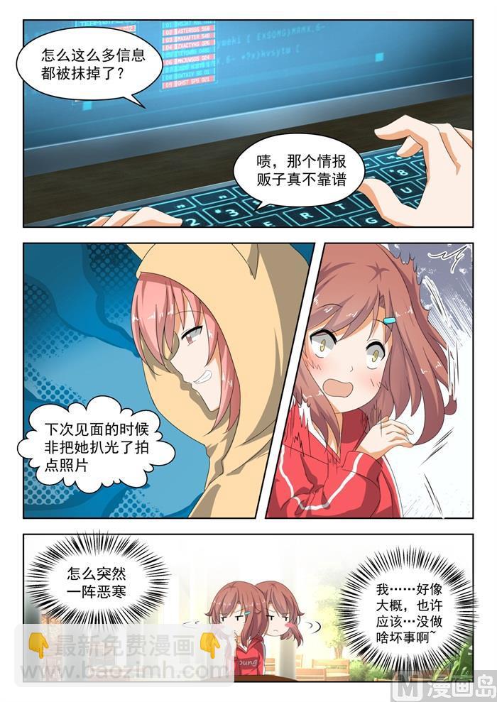女子學院的男生 - 第182話 黑客戰爭 - 2