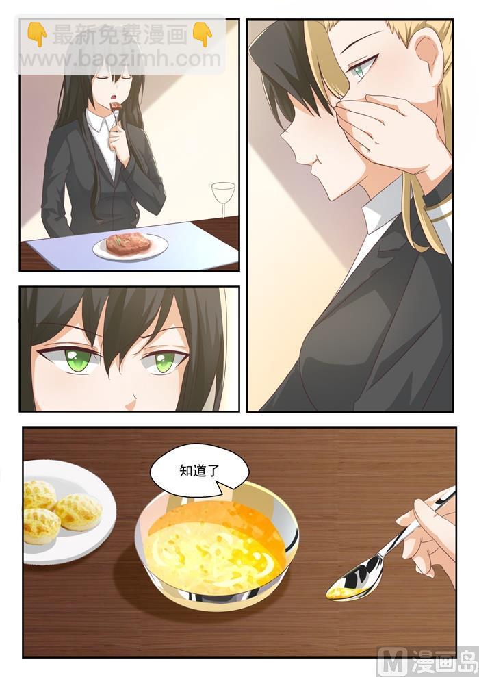 女子學院的男生 - 第206話 母女對談（葉） - 2