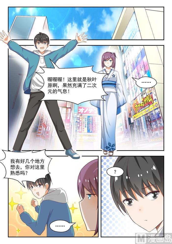 女子學院的男生 - 第220話 秋葉原之旅 - 1