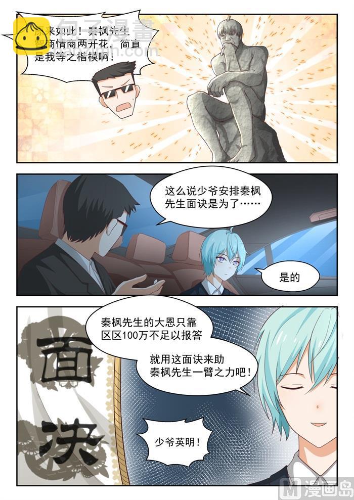 女子學院的男生 - 第224話 大恩大德 - 2