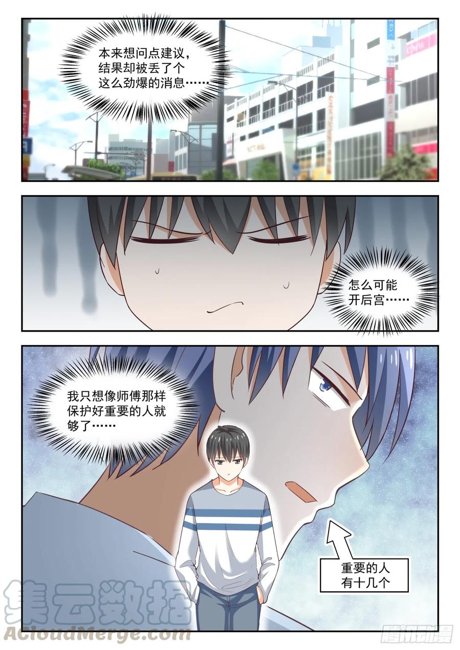 女子學院的男生 - 第251話 突然迴歸 - 1