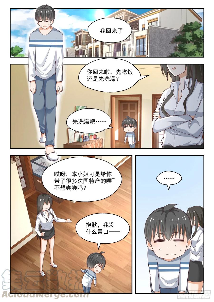 女子學院的男生 - 第251話 突然迴歸 - 2