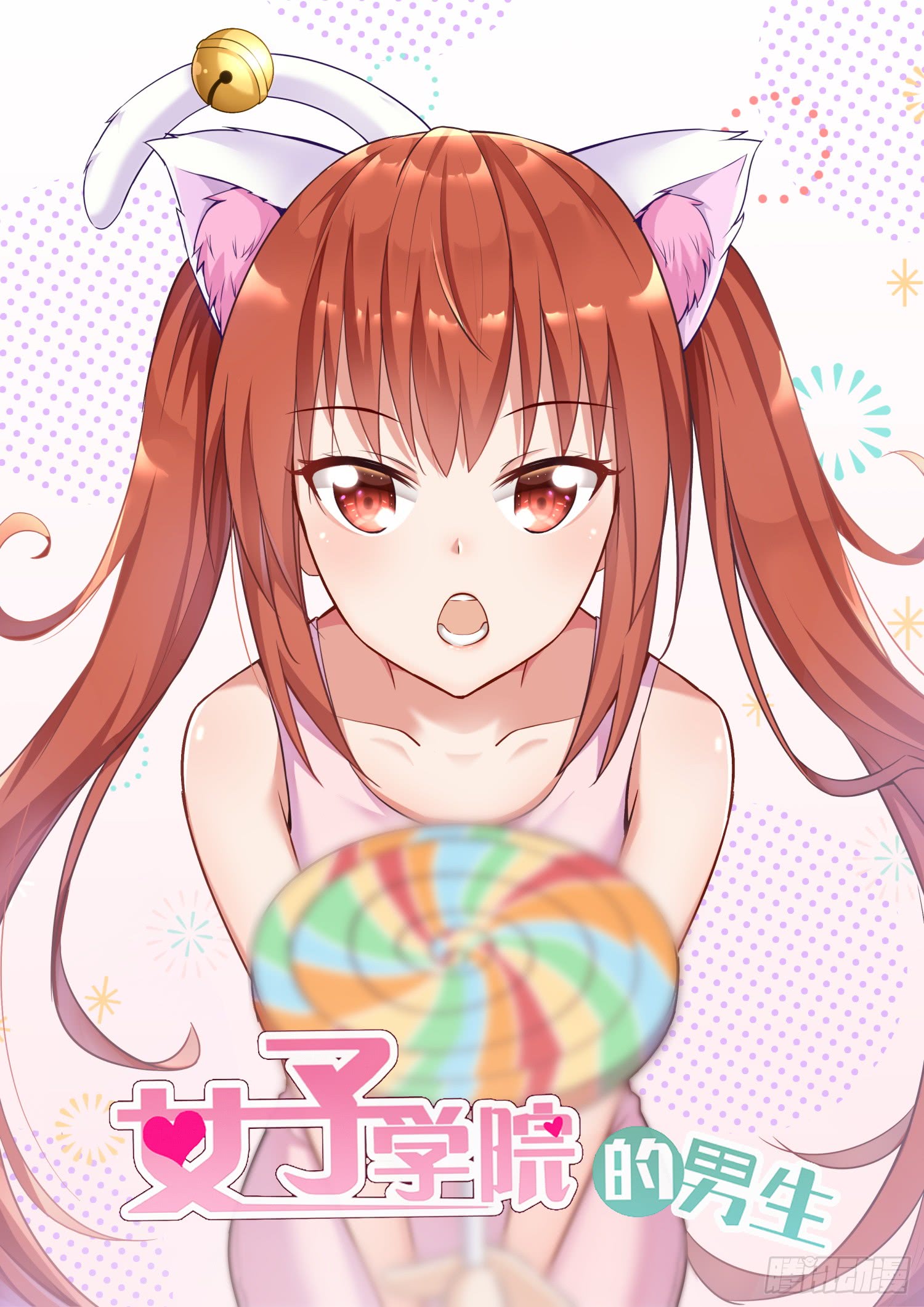 女子學院的男生 - 第270話 魔女的另一面 - 1