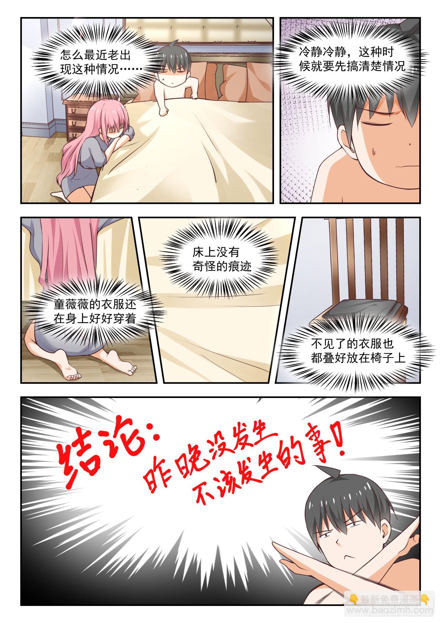 女子學院的男生 - 第270話 魔女的另一面 - 2