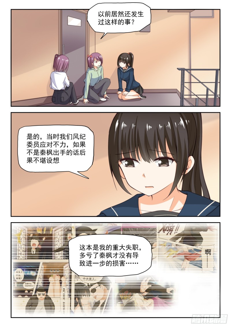 女子學院的男生 - 第282話 戀愛頭腦戰 - 1