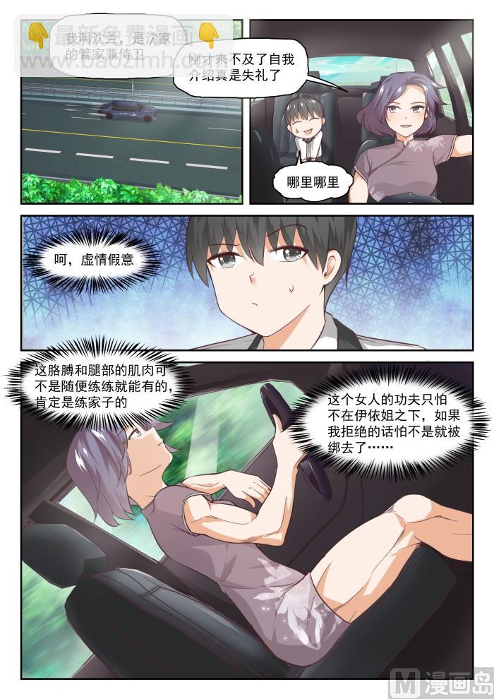 女子學院的男生 - 第288話 禁止接觸 - 2