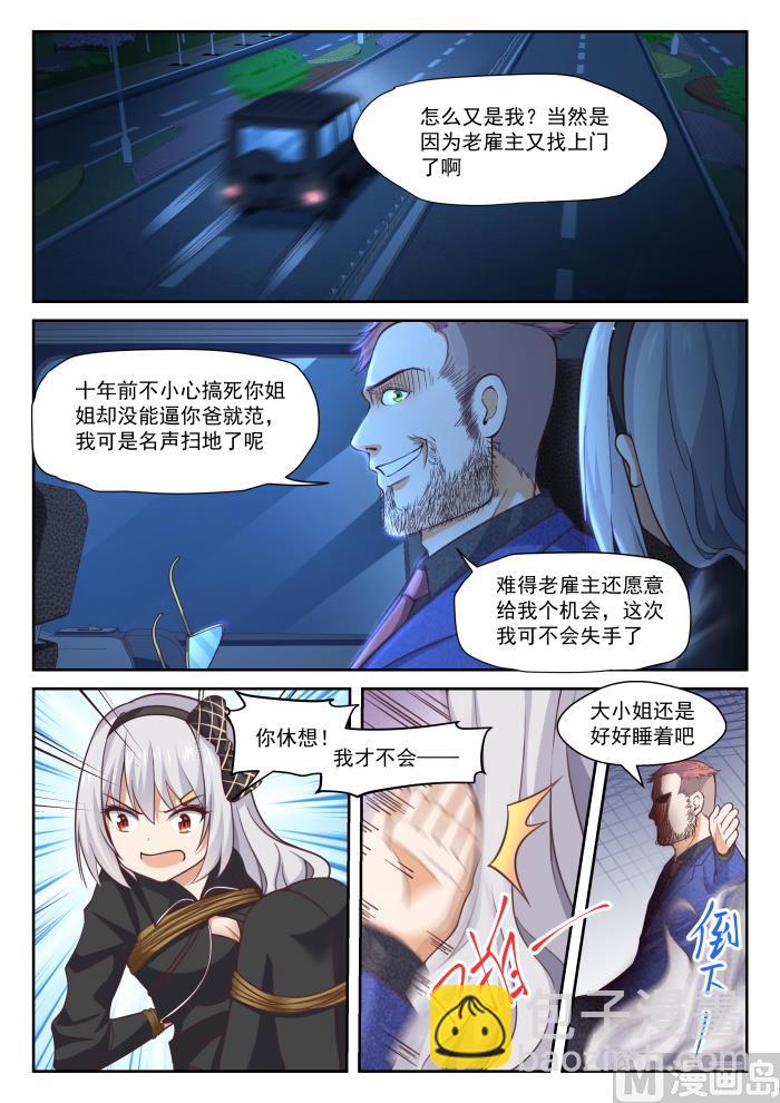 女子學院的男生 - 第292話 分頭救援 - 2