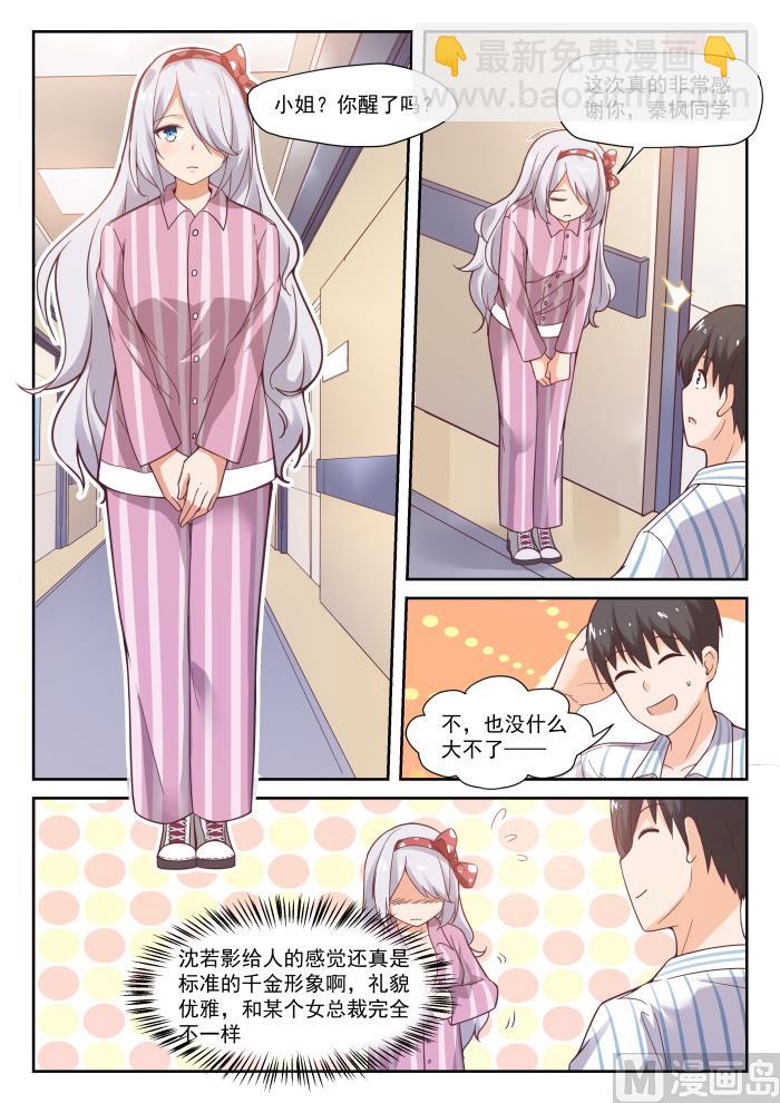 女子學院的男生 - 第296話 閨蜜 - 2