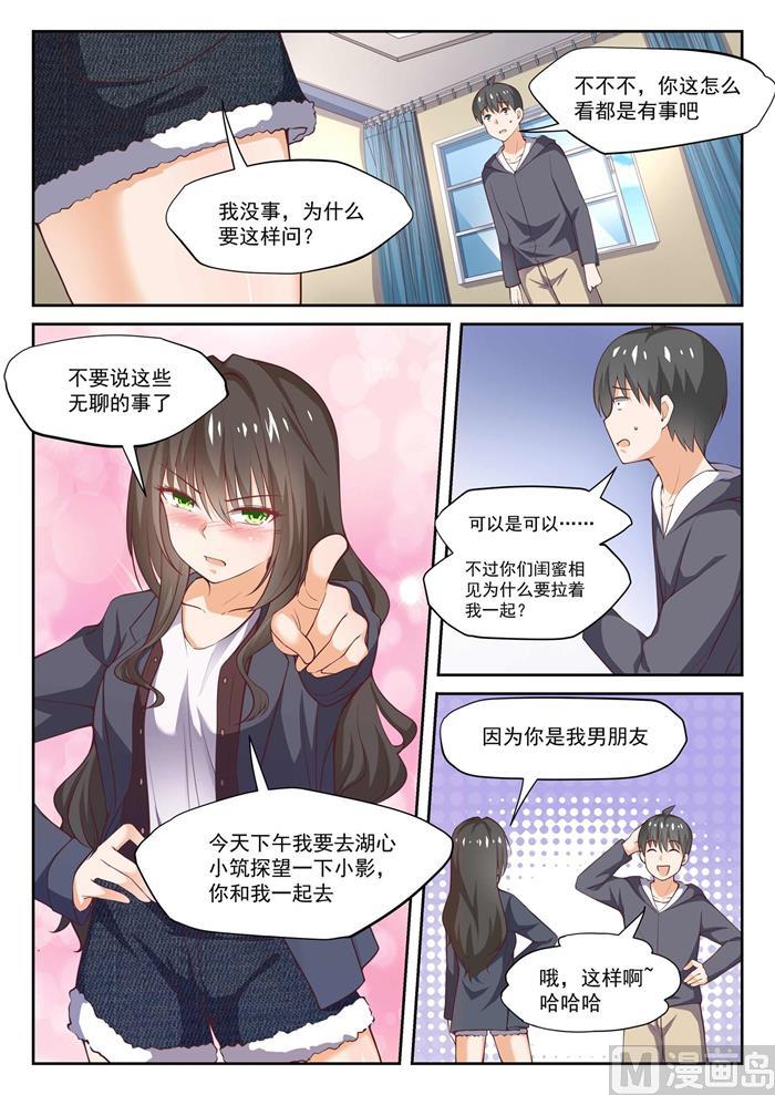 女子學院的男生 - 第300話 男朋友與哥哥 - 1