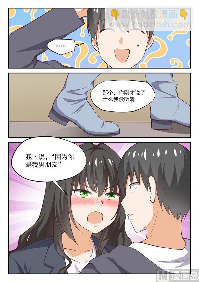 女子學院的男生 - 第300話 男朋友與哥哥 - 2